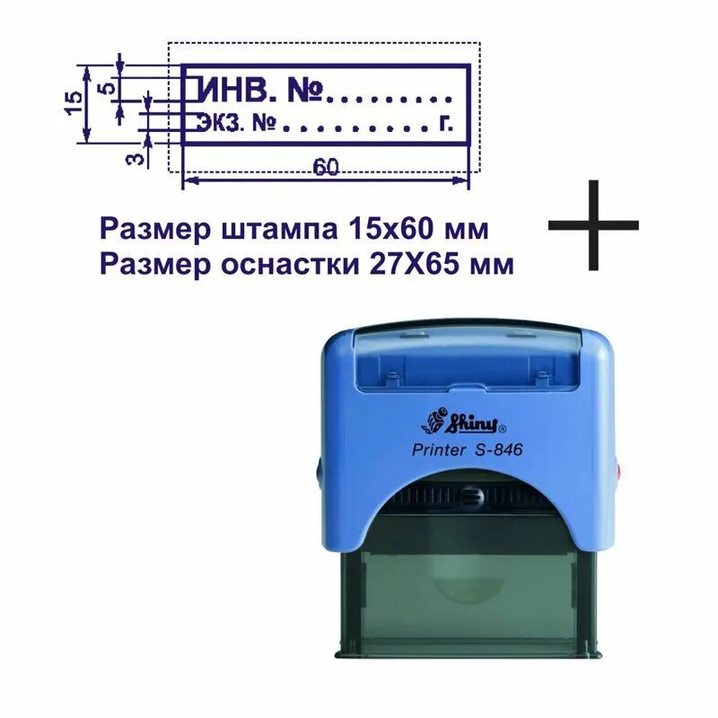 штамп инвентаризационный номер. машинка для печати инвентарных номеров. печать инвентарный номер. штамп "экз. наклейки для инвентарных номеров.
