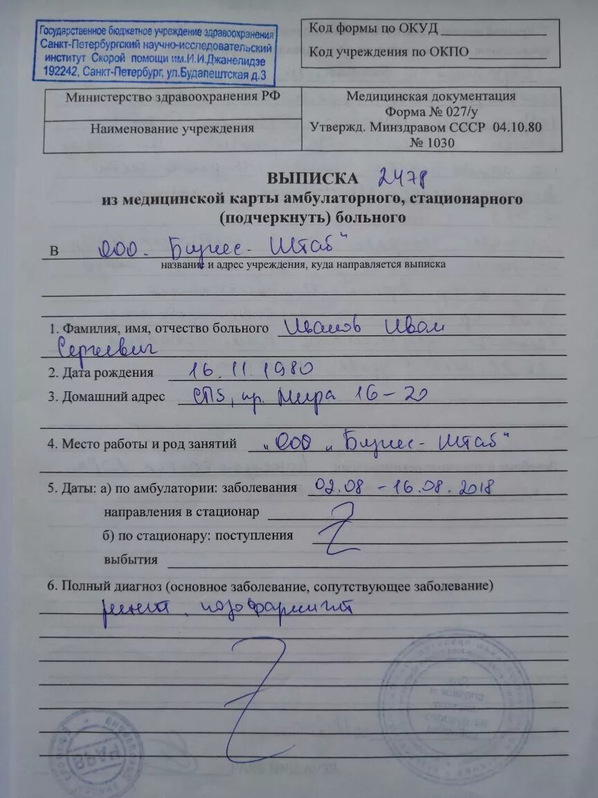 Выписали из больницы что дальше. Выписка из больницы. справка о выписке из больницы. справка 027 у. выписка из амбулаторной карты пациента.