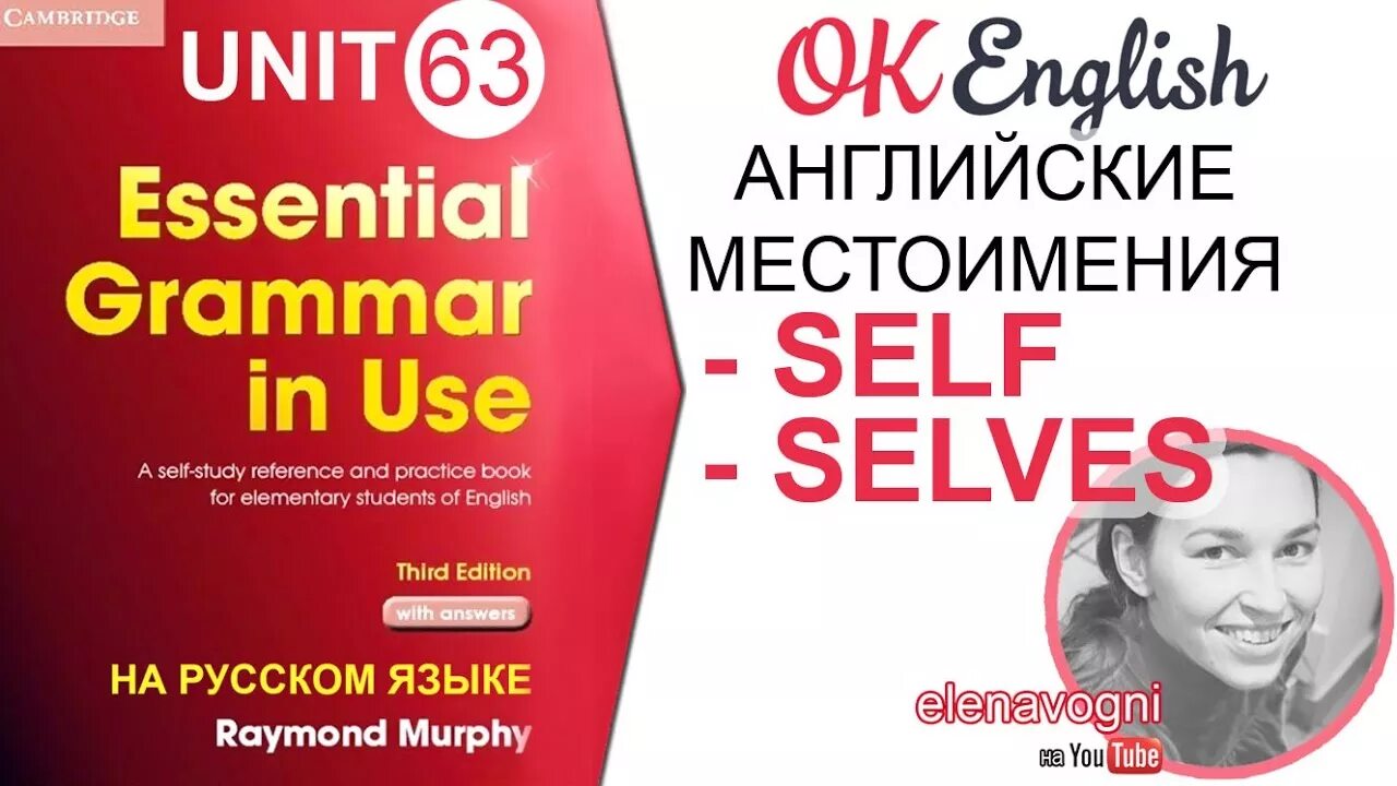 Быть популярным на английском. Unit 63. Essential Grammar in use. Murphy Essential Grammar in use.