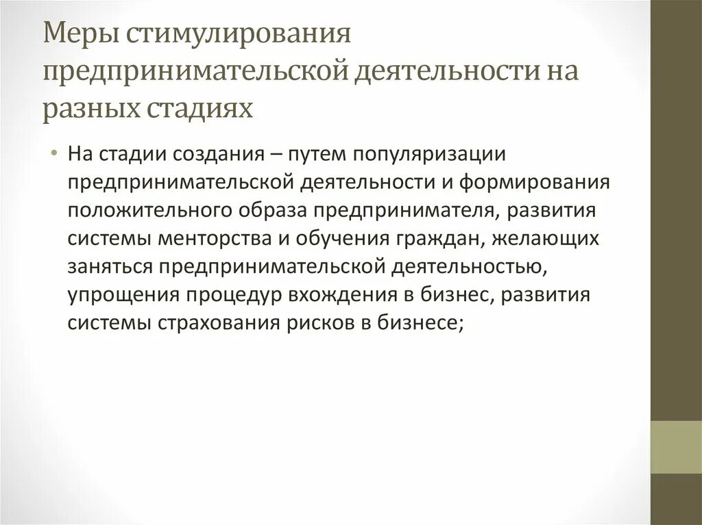 Стимулирование предпринимательской деятельности. Нефинансовые меры стимулирования предпринимательской деятельности. Методы финансового стимулирования предпринимательской деятельности. Стимулирование предпринимательской и коммерческой деятельности.