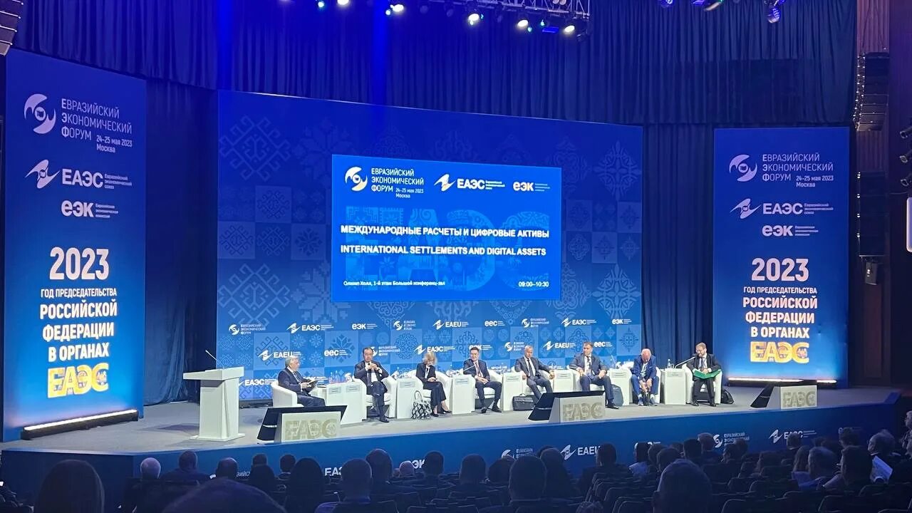 Евразийский экономический форум. Евразийский саммит 2023 Москва. Инновационный саммит. Евразийский экономический форум 2023. Евразийский форум 2023.