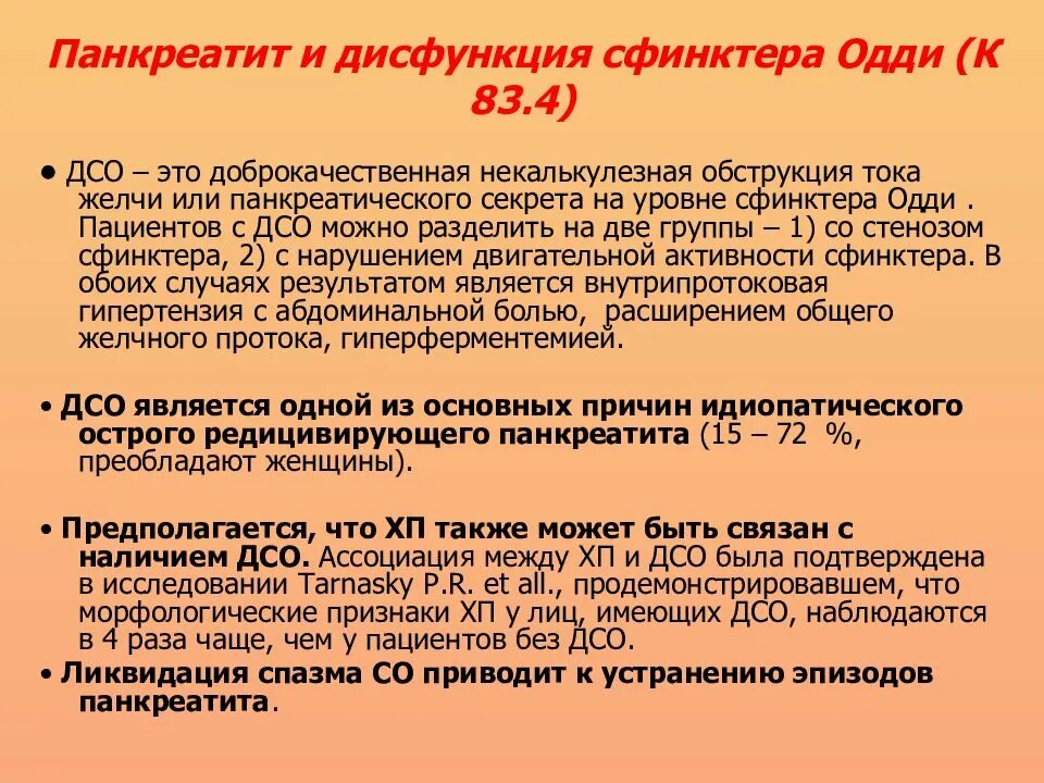 Снять спазм сфинктера при трещине. Дисфункция сфинктера Одди. Спазм сфинктера Одди. Сфинктер Одди дисфункция симптомы.