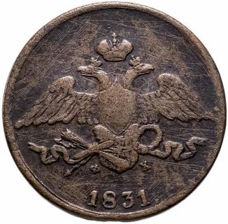 Копейка 1831 год