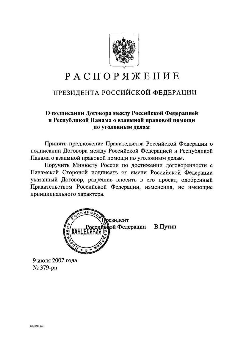 Подготовка распоряжения президента. Распоряжение президента РФ. Распоряжение президента РФ обзор. Подпись правительства РФ. Распоряжение президента фото.