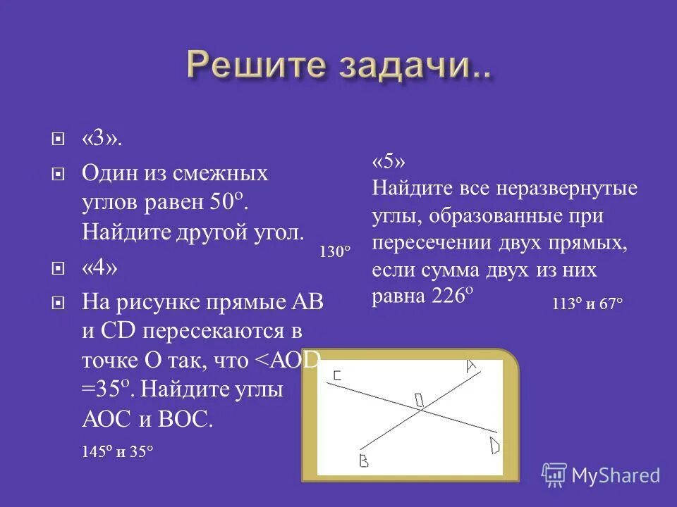 При пересечении двух прямых градусная мера угла. Углы при пересечении 2 прямых. Сумма 2 углов. Неразвернутый угол при пересечении двух прямых. При пересечении двух прямых.
