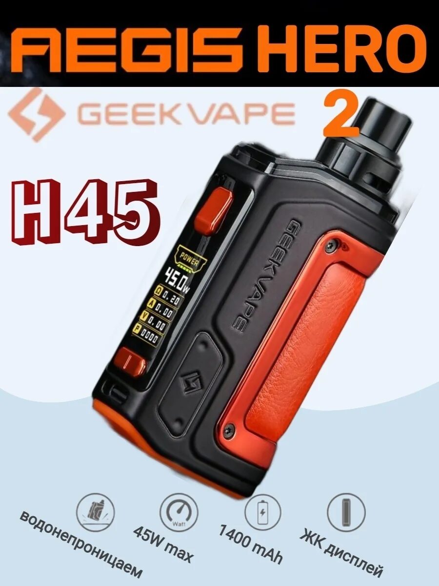 Aegis hero h45 pod hero 2. Geekvape aegis hero 2. geek vape aegis hero 2 pod — black (набор). geekvape h45 aegis hero 2 red. geekvape h45 aegis hero.