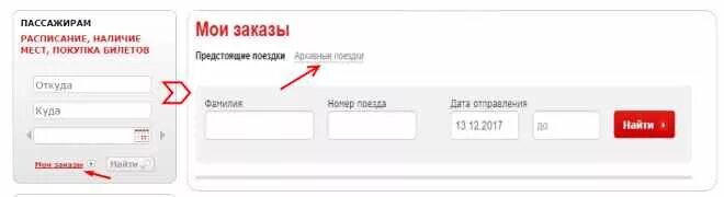 Рждбонус ру вход. Архивные поездки РЖД. Как удалить архивные поездки в РЖД.