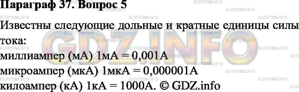 Учебник физики параграф 5. Физике 8 класс параграф 53. Естествознание 10 класс алексашкина. Физика 8 класс параграф 5 6 вопросы. Учебник физики параграф 5.