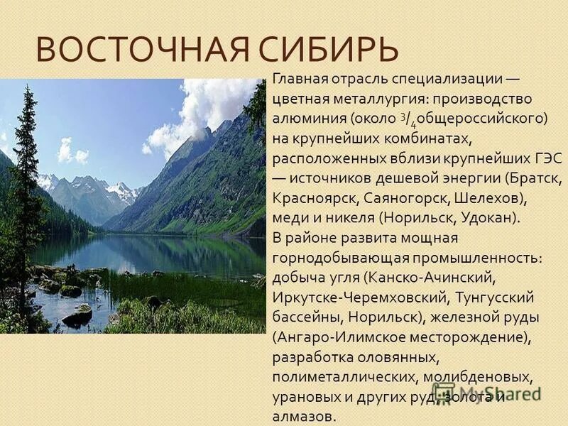 Природные особенности восточной сибири