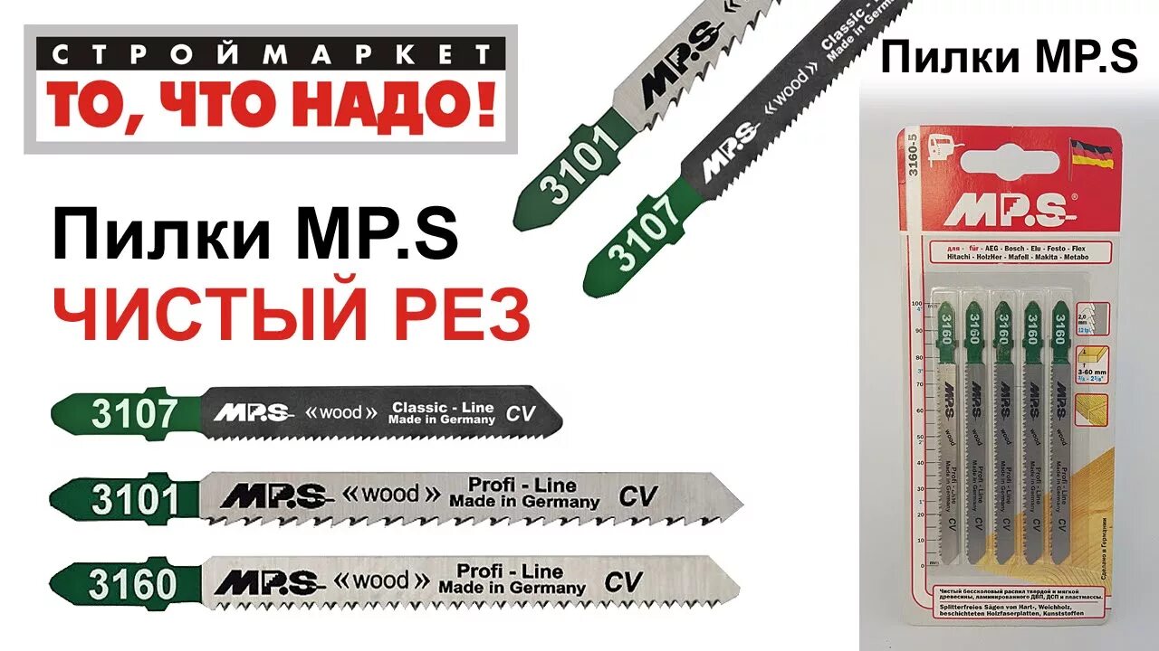 Чистый рез. Пилки для электролобзика mps 3101. пилки бош для электролобзика чистый рез. пилка для электролобзика глубина реза 100 мм. пилки для лобзика по дереву hawera t308bo.