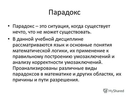 Парадокс региона бета