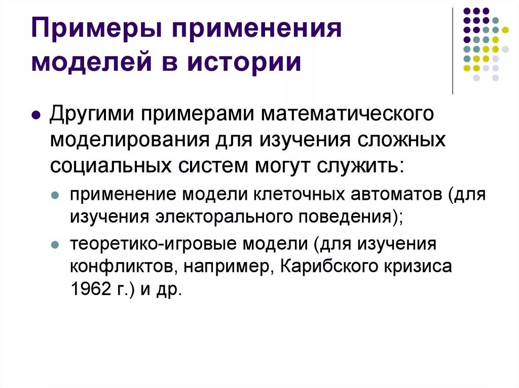 Историческое моделирование метод. Примеры использования моделирования. примеры применения моделирования. метод моделирования в истории. моделирование в истории примеры.
