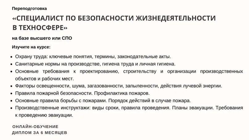 Курс техносферная безопасность. Техносферная безопасность охрана труда. Курсы переподготовке специалист в области охране труда. Протокол профессиональной переподготовки Техносферная безопасность.