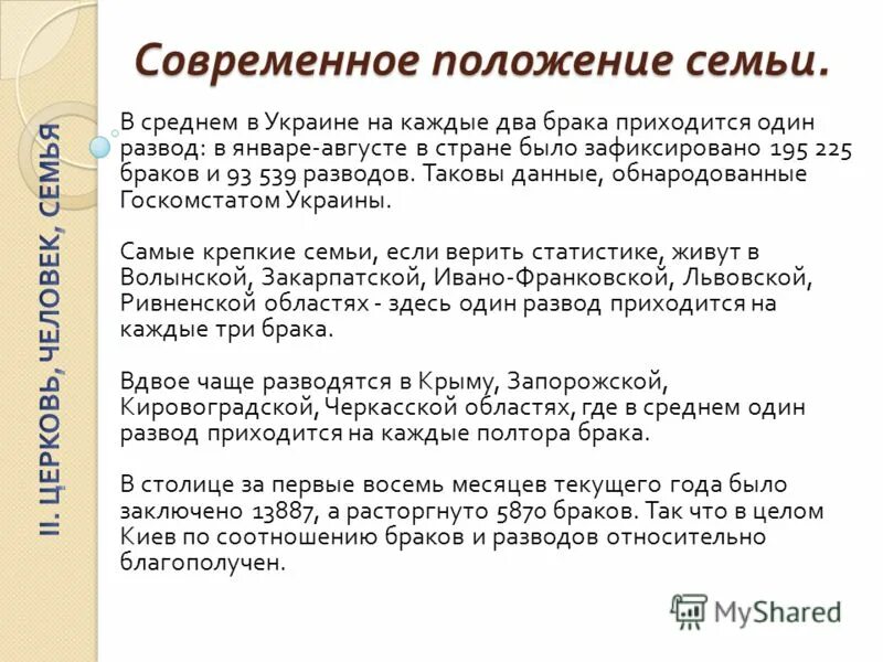 Социально-экономическое положение семьи. Правовые проблемы распада семьи. Особенности современной семьи. Социальное экономическое положение семьи. Важность семьи в обществе.
