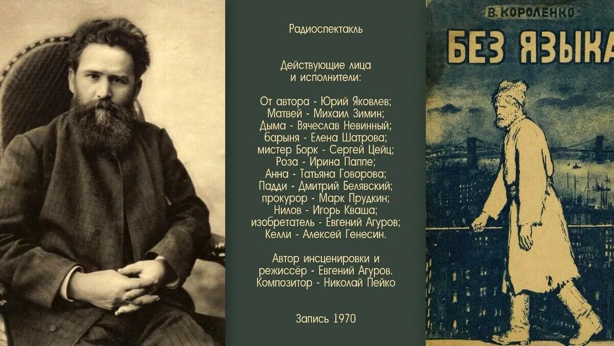 Писатель короленко 5 класс. 27 Июля Короленко. Писатель и издатель.