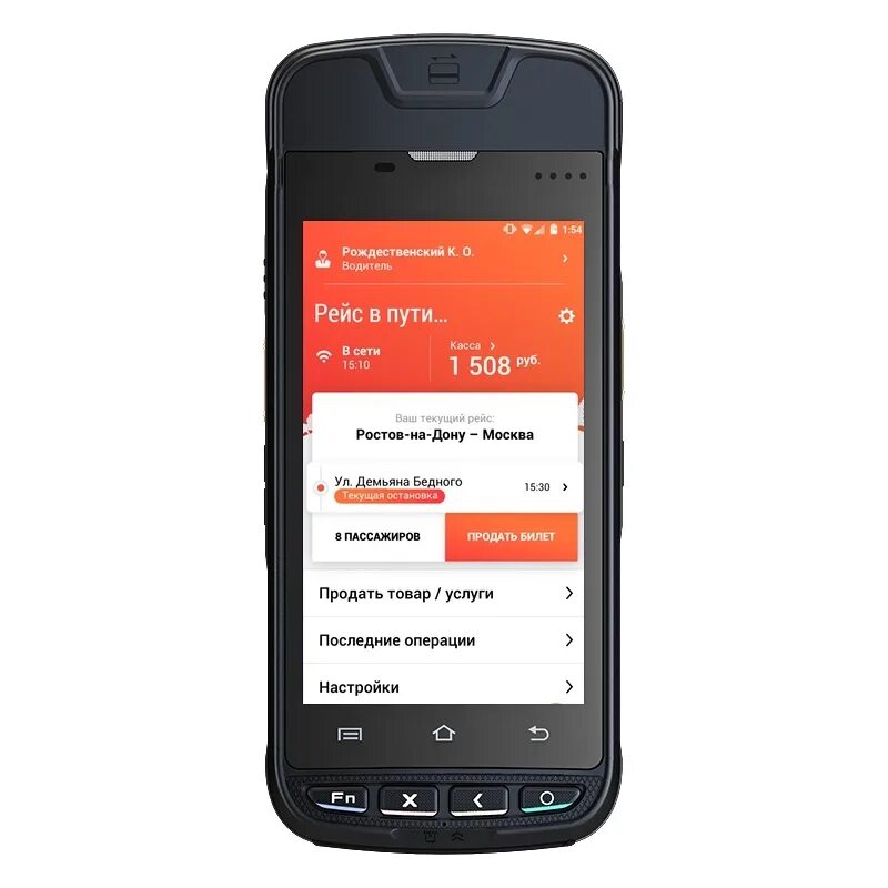 Мобильная касса. 1с мобильная касса. Мобильное приложение для кассы. Мобильное приложение водителя. Телефон техподдержки для водителей