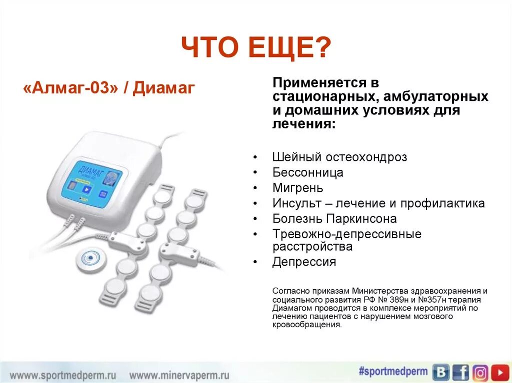 Алмаг отличие. Магнитотерапия Диамаг. Диамаг алмаг. Алмаг-03. Диамаг физиотерапевтический.