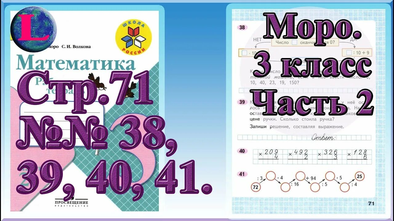 Математика 1 класс моро 73. Моро 3 класс. Маро 3 класс 2 часть стр 74 задание 4. Математика Моро 2 класс стр 75. Математика 3 класс 2 часть рабочая тетрадь стр 74-75.