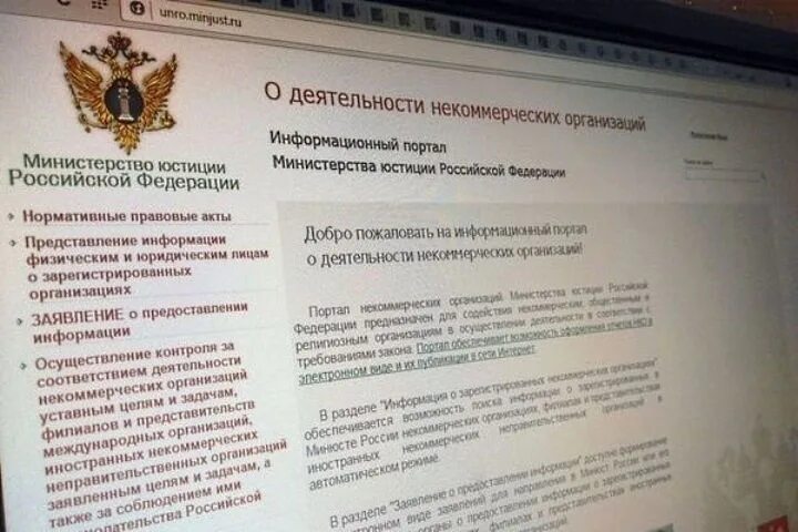 минюст список иностранных агентов. отдел некоммерческих организаций минюст.