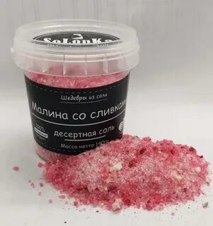 Малиновая соль