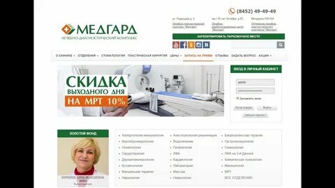 Медгард оренбург запись на прием к врачу