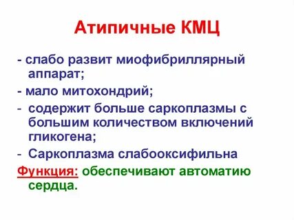 Атипичный это