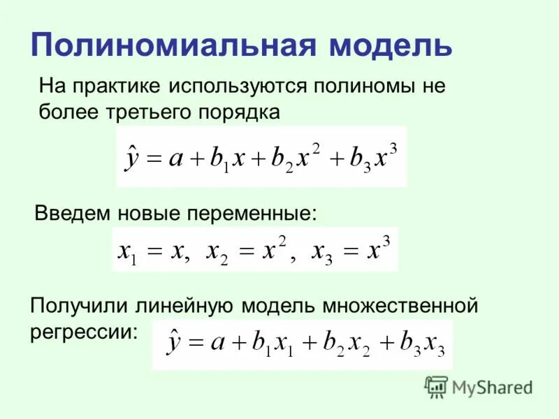 Бесполезная регрессия. Полиномиальная модель регрессии. Полиномиальное уравнение парной регрессии. Модель парной нелинейной регрессии. Линейная модель множественной регрессии.