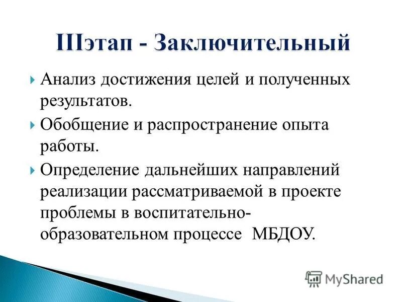 На заключительном этапе проекта осуществляется 1. Лекция 2. Этапы жизненного цикла проекта (рисунок 1 и 2) .. 2020 ВКонтакте