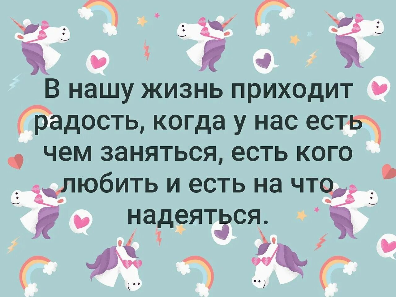 Пусть в жизни всегда будет момент для счастья. Пришел радостный. Живи позитивом. Радость когда есть чем заняться. Пятничные демотиваторы.