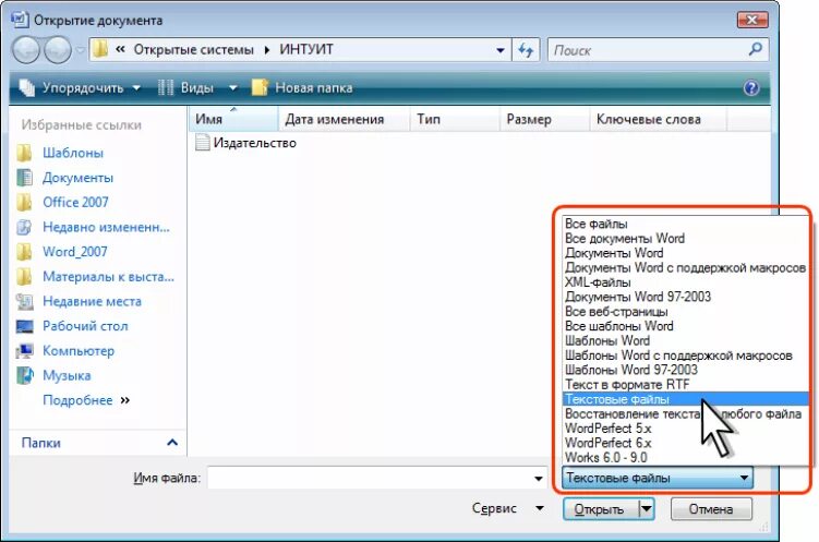 Как правильно открывать файлы. Документ в формате RTF. Как открыть текстовый документ. Типы вордовских файлов. Как открыть документ на компьютере.