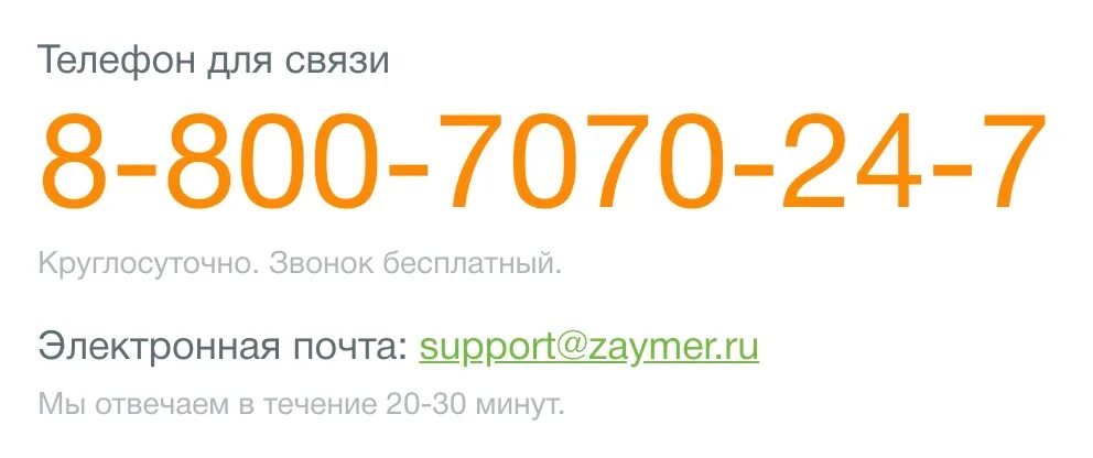 8 800 начинается. Займер горячая линия. Телефон горячей линии. Займ номер телефона горячей линии. Займер номер телефона горячей.