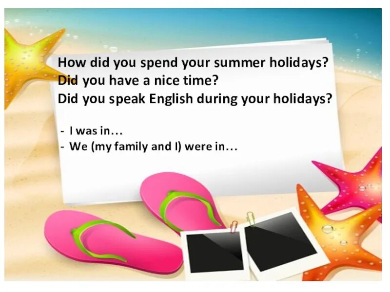 Проект my Summer Holidays. How did you spend your Holidays. How did you spend your Summer. Проект по английскому Summer Holidays. When do you have holidays