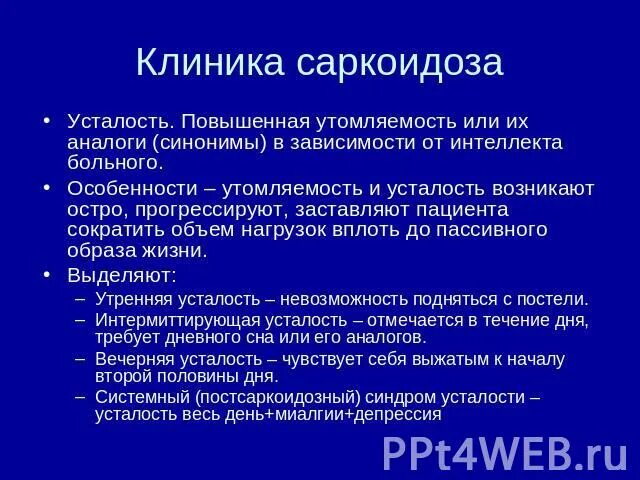 Саркоидоз ответы на тесты. Саркоидоз клиническая классификация. Саркоидоз клинические проявления. Лихорадка при саркоидозе особенности. Саркоидоз эпидемиология.