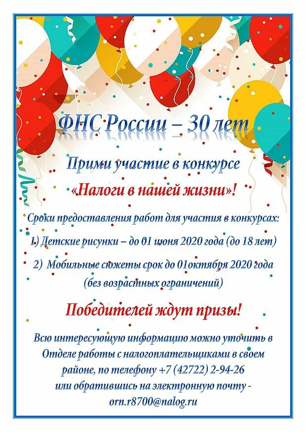 30 налоговой службы. С днем налоговой службы. С днем рождения налоговой службы. Открытки с днём рождения налоговой службы. Поздравления с днём налоговой службы.