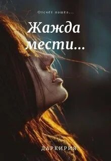 Жажда читать