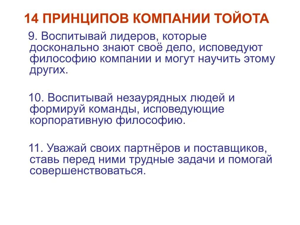 10 принципов жизни. Принципы компании. Принципы компании примеры. Наши принципы компании. 14 Принципов лидерства.