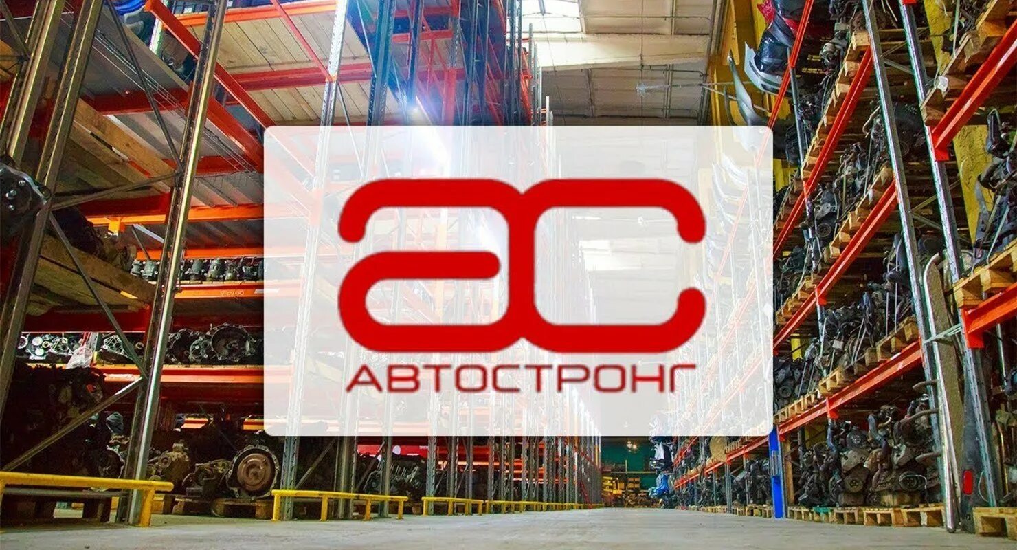 Автостронг м б у