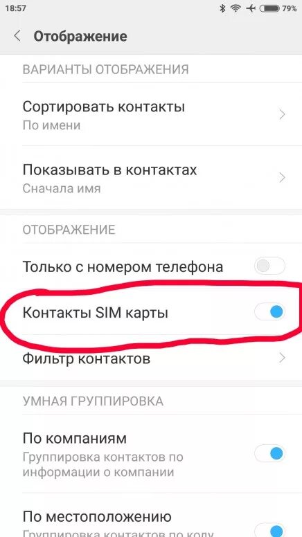 Андроид не видит контакты. Контакты в телефоне. Контакты сим карты. Почему не сохраняется контакт в телефоне. Контакты в смартфоне.