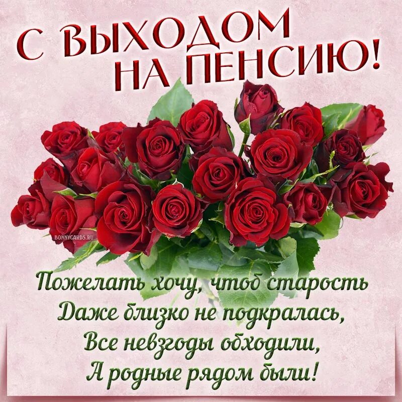 Поздравление с пенсией. Медаль пенсионеру. С днем рождения коллеге на пенсии женщине. С днем рождения коллеге на пенсии женщине. Открытка с выходом на пенсию.