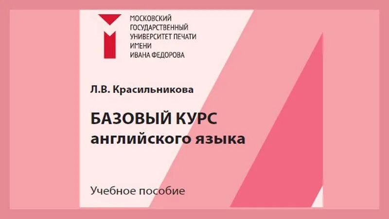 Базовый курс иностранного языка. Базовый курс. Базовый курс английского языка Большакова. Ведасонь базовый курс. Базовый курс школы актера.