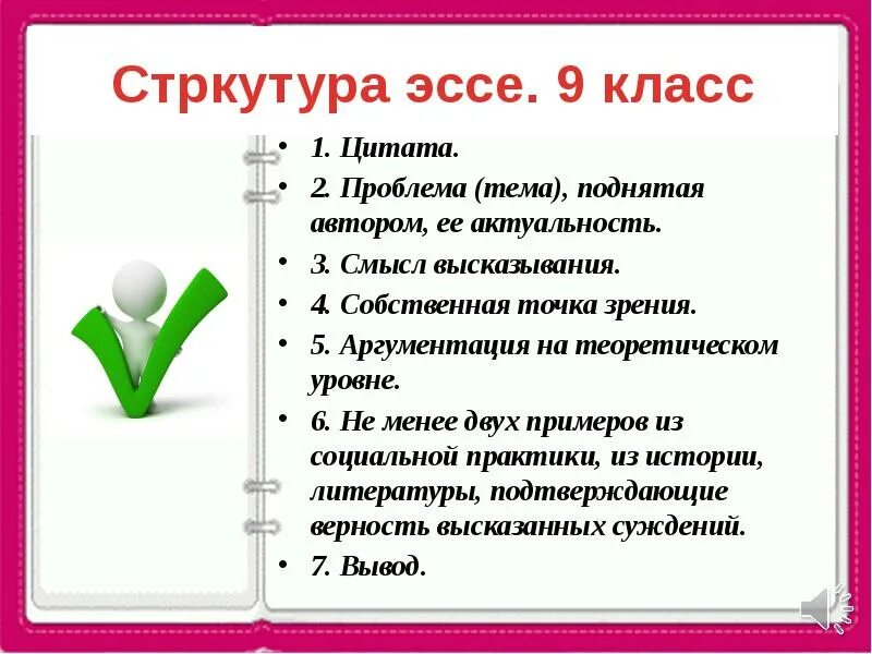 Труд свободен смысл фразы обществознание. Темы для эссе 9 класс. Актуальность высказывания эссе. Аргументация на теоретическом уровне. Презентация на тему социальные права.