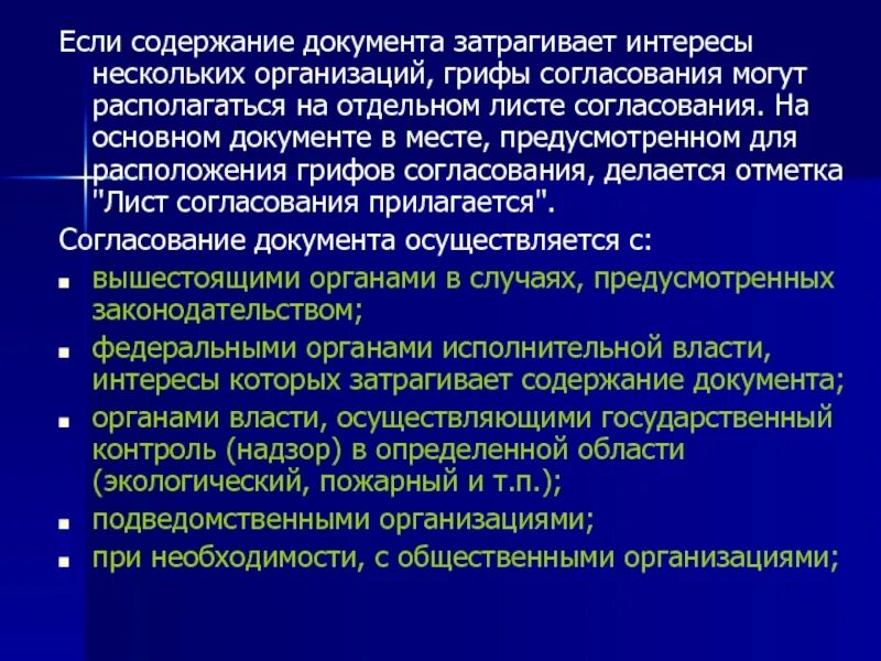 Делопроизводство в государственных органах власти. Документы затрагивают интересы предприятия. Руководствуясь интересами предприятия. Личные документы это затрагивающие. Документы затрагивающие обучение.