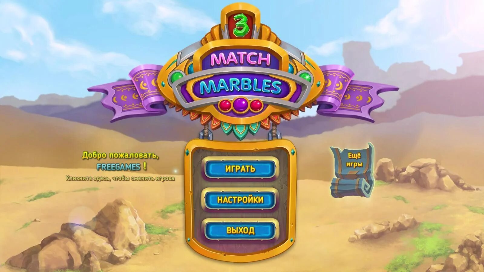 Match Marbles 2. Marble Match Classic на ПК. Больше чем игра. Marble Match Classic максимальный уровень. Marble match origin