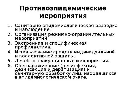 Виды санитарно противоэпидемических мероприятий