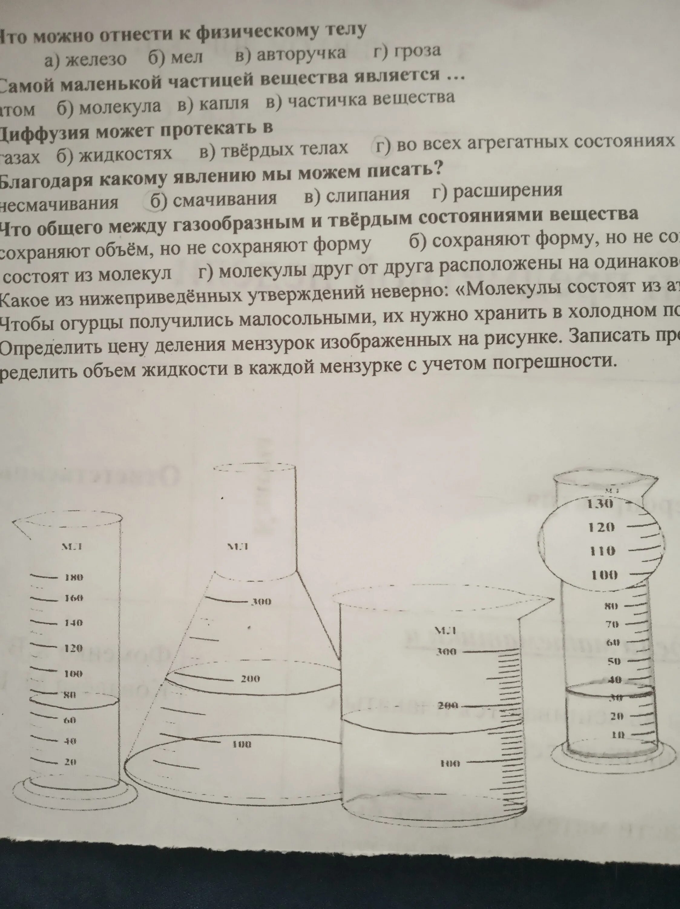 Определите цену деления и пределы измерения ареометра. Погрешность измерения мензурки. Определить цену деления мензурки изображенной на рисунке. Определитьцену деления мензурки изображённый на рисунки. Предел измерения мензурки.