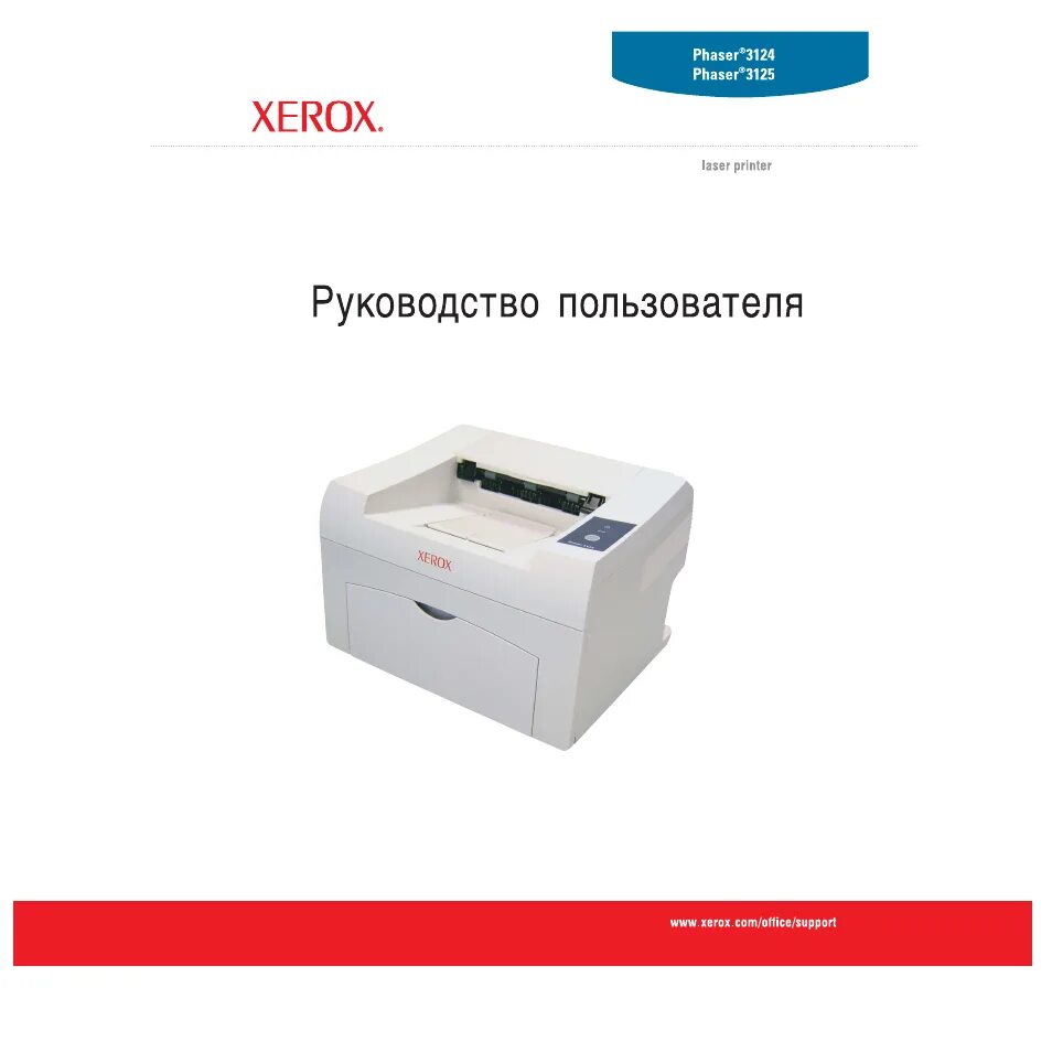 Принтер Xerox Phaser 3125n. Ксерокс ксерокс Фазер 3124. Внешний вид принтера Xerox Phaser 3125. Сканер Xerox 3125. Support xerox com