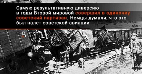 Суть диверсии