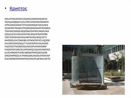 Kryptos