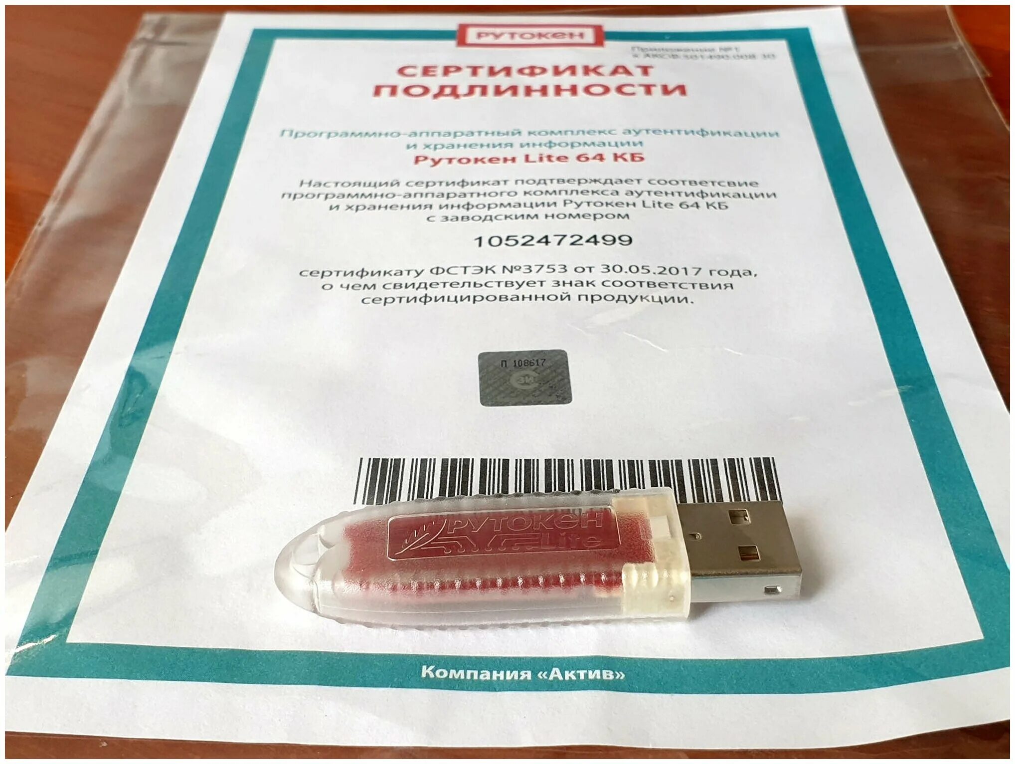 Рутокен эцп 2. Носитель эцп с сертификатом. Рутокен эцп лайт. Квалифицированная электронная подпись. Электронная подпись приспособления.