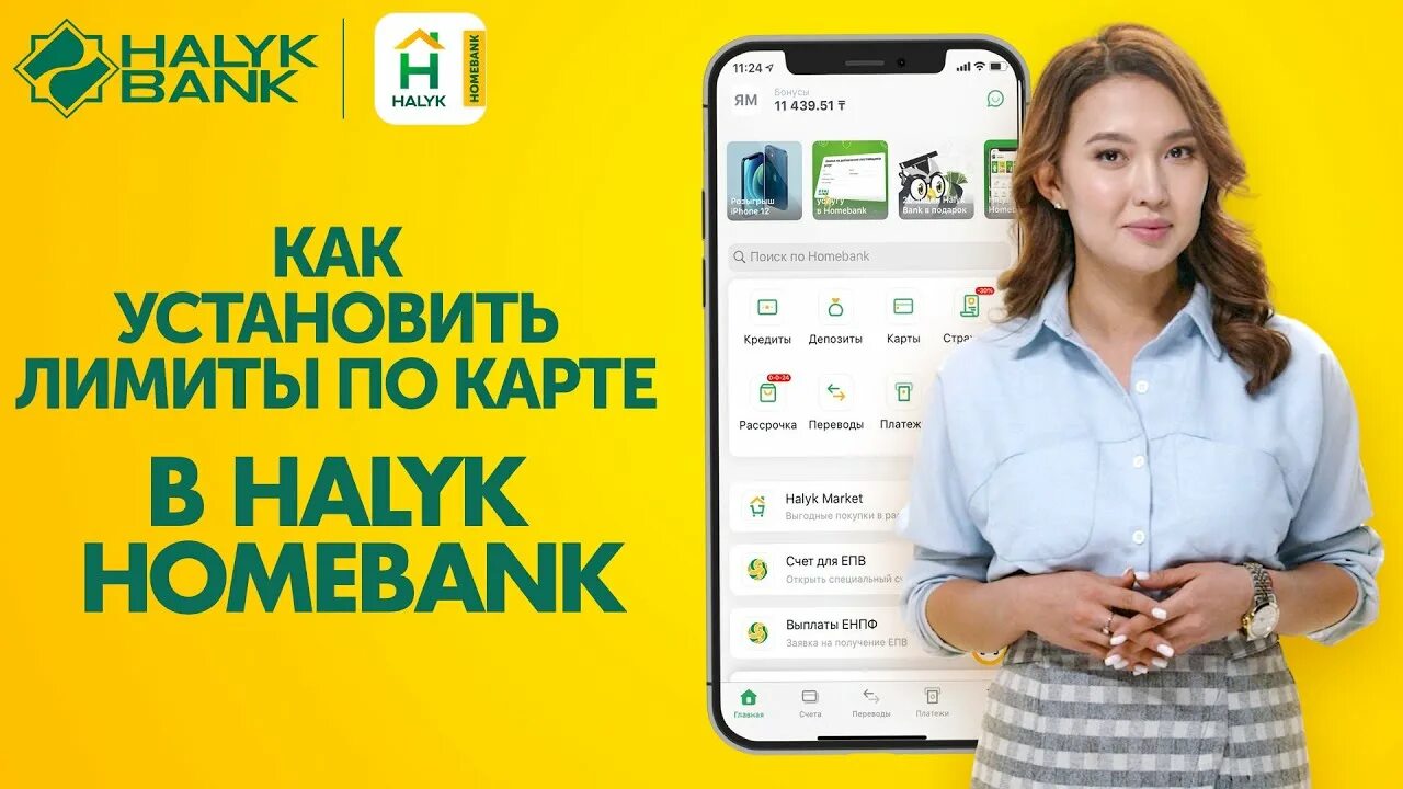 халык банк переводы комиссия. халык банк переводы. Halyk bank перевод. перевел деньги через приложение. халык банк приложение.